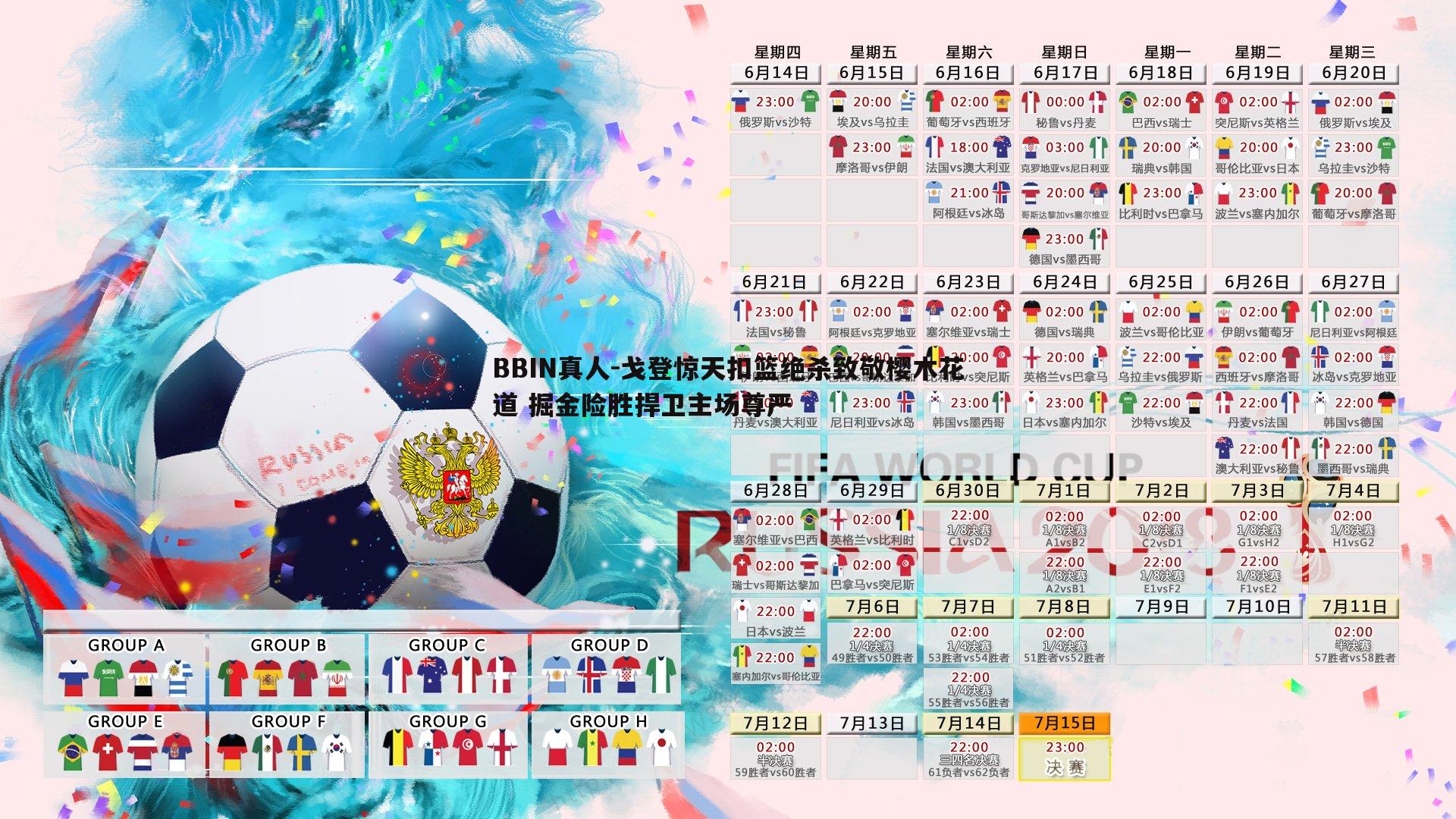 BBIN真人-戈登惊天扣篮绝杀致敬樱木花道 掘金险胜捍卫主场尊严
