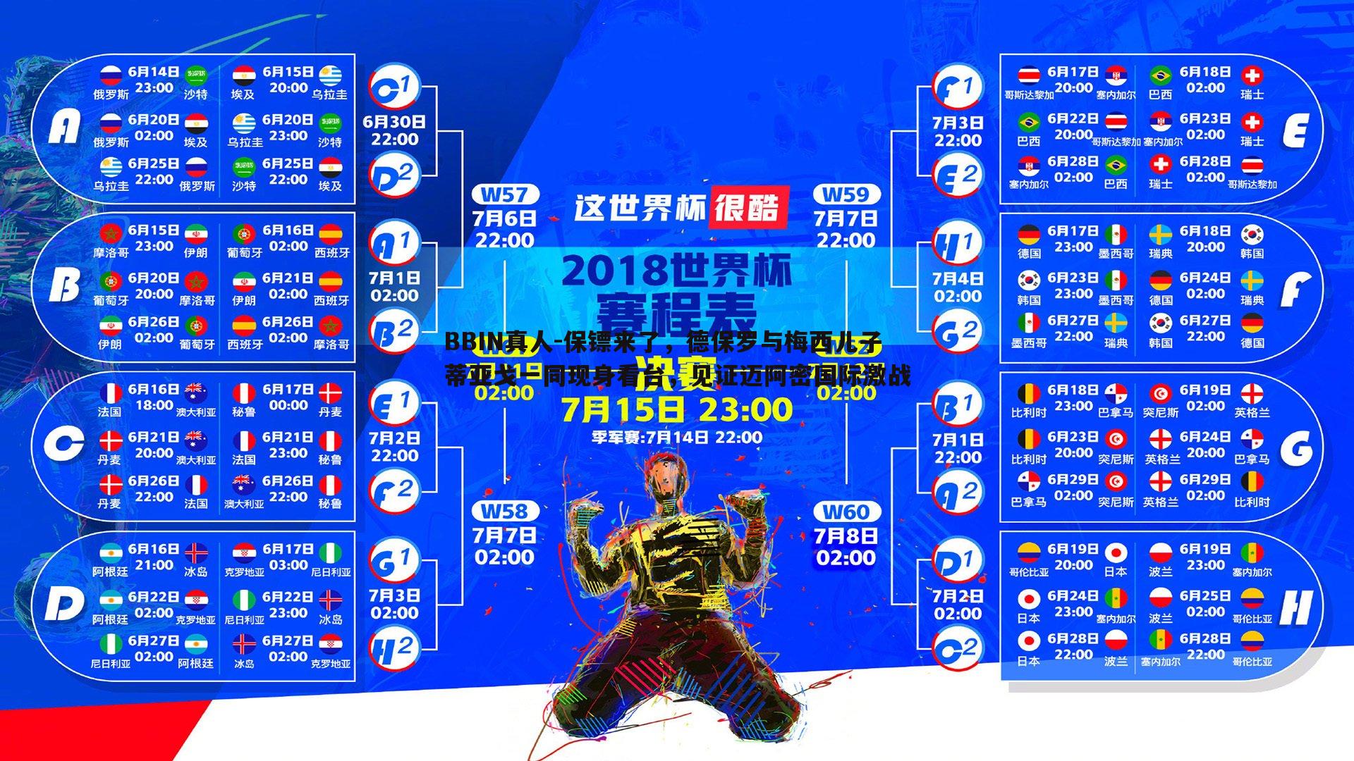 BBIN真人-保镖来了，德保罗与梅西儿子蒂亚戈一同现身看台，见证迈阿密国际激战